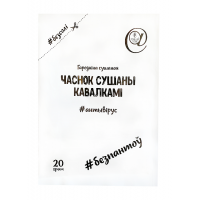 Чеснок сушеный кусочками, 20